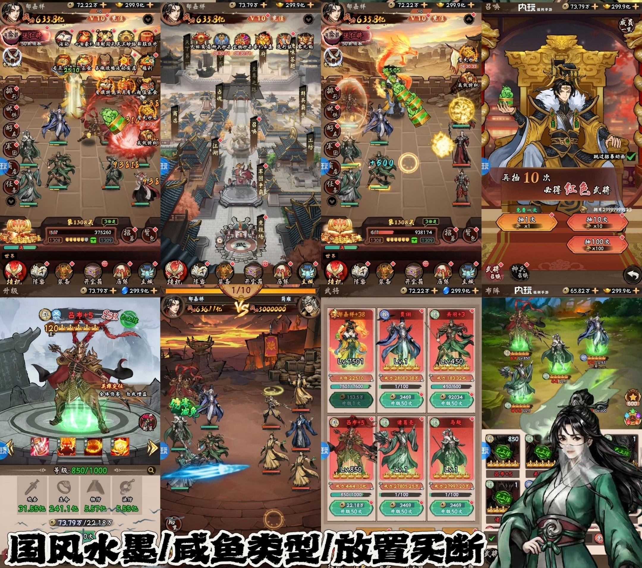 【三国咸鱼】内购