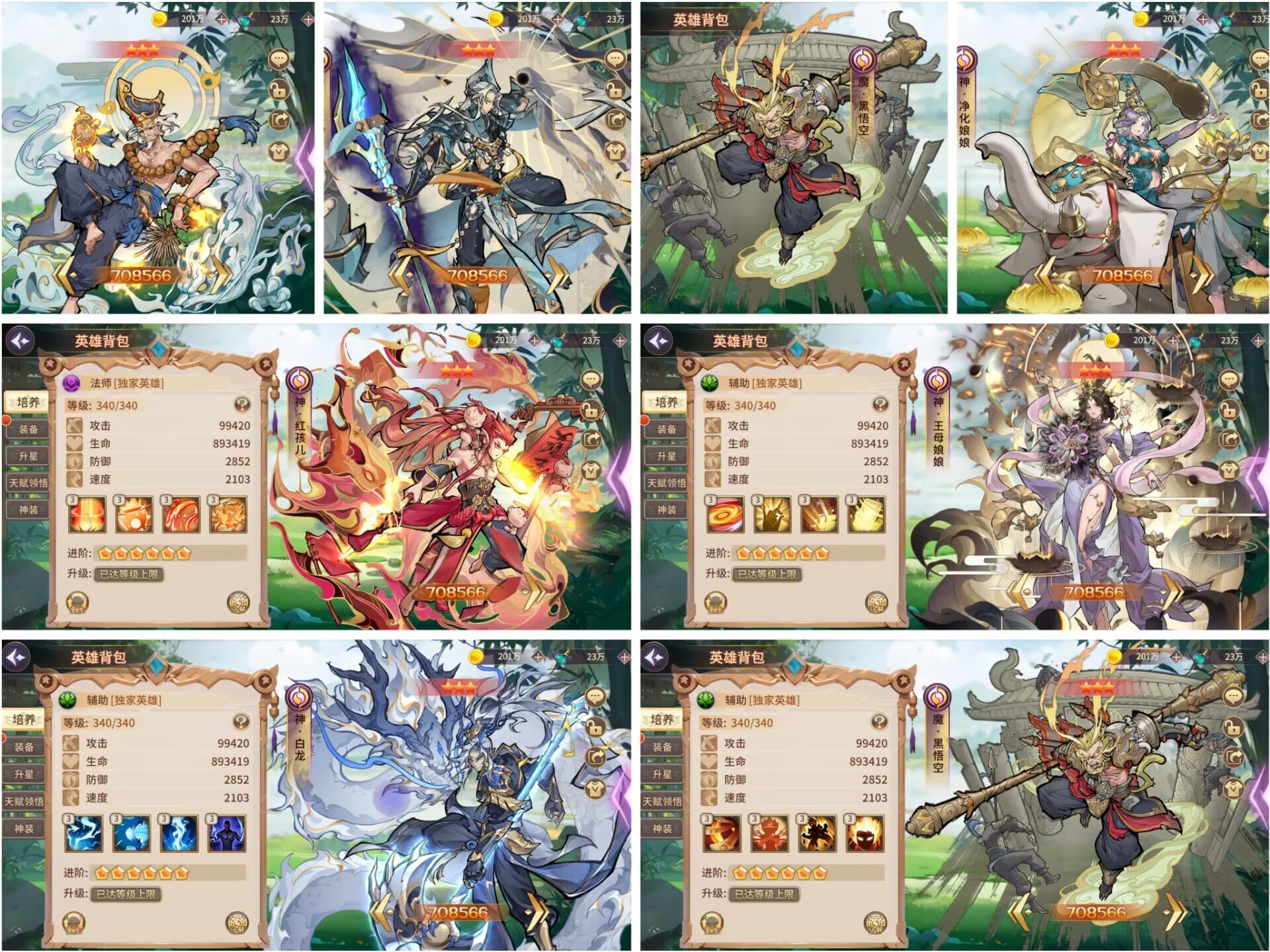 神話西游：神魔版