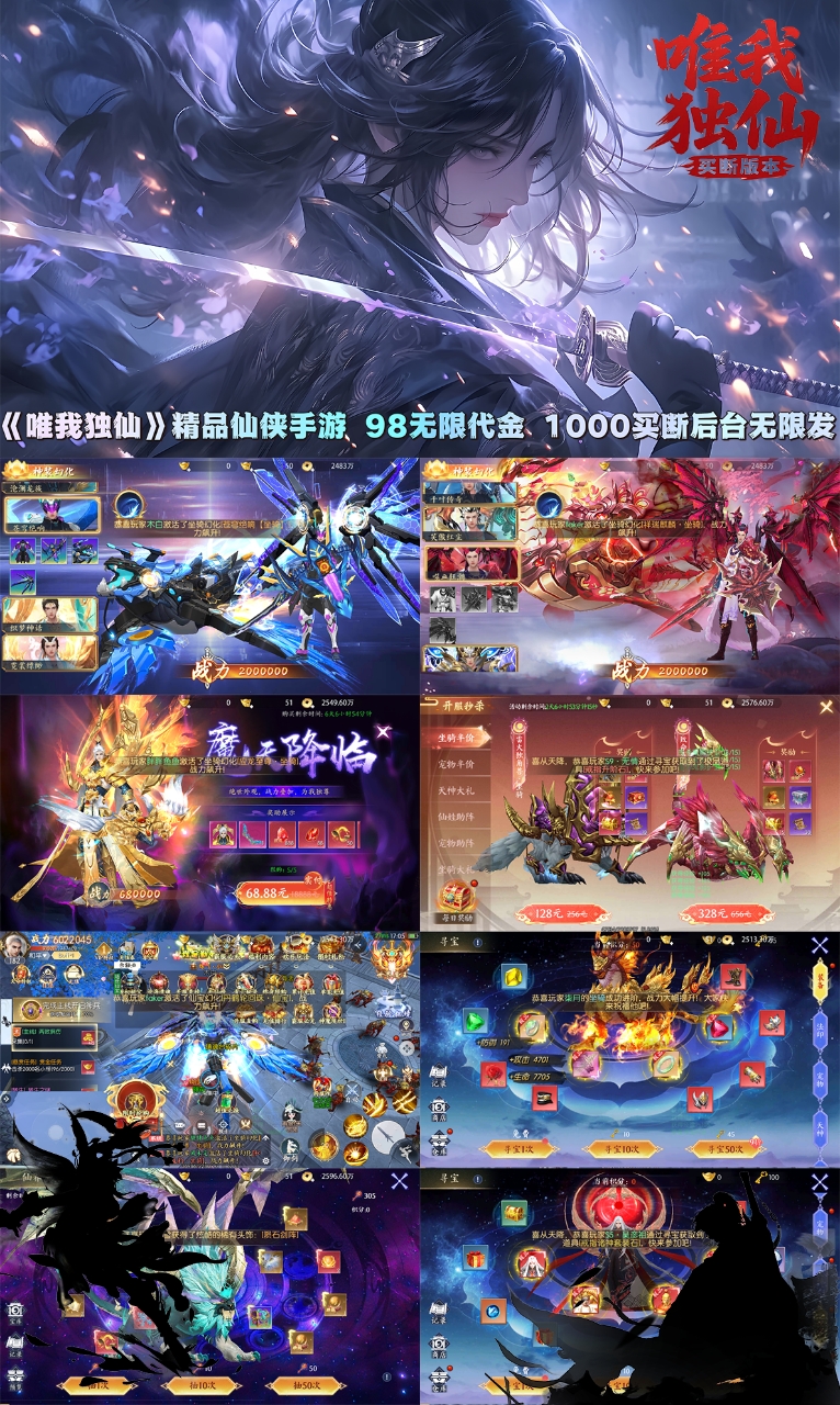 【弑神斩仙-唯我独仙】官方买断，顶级权限