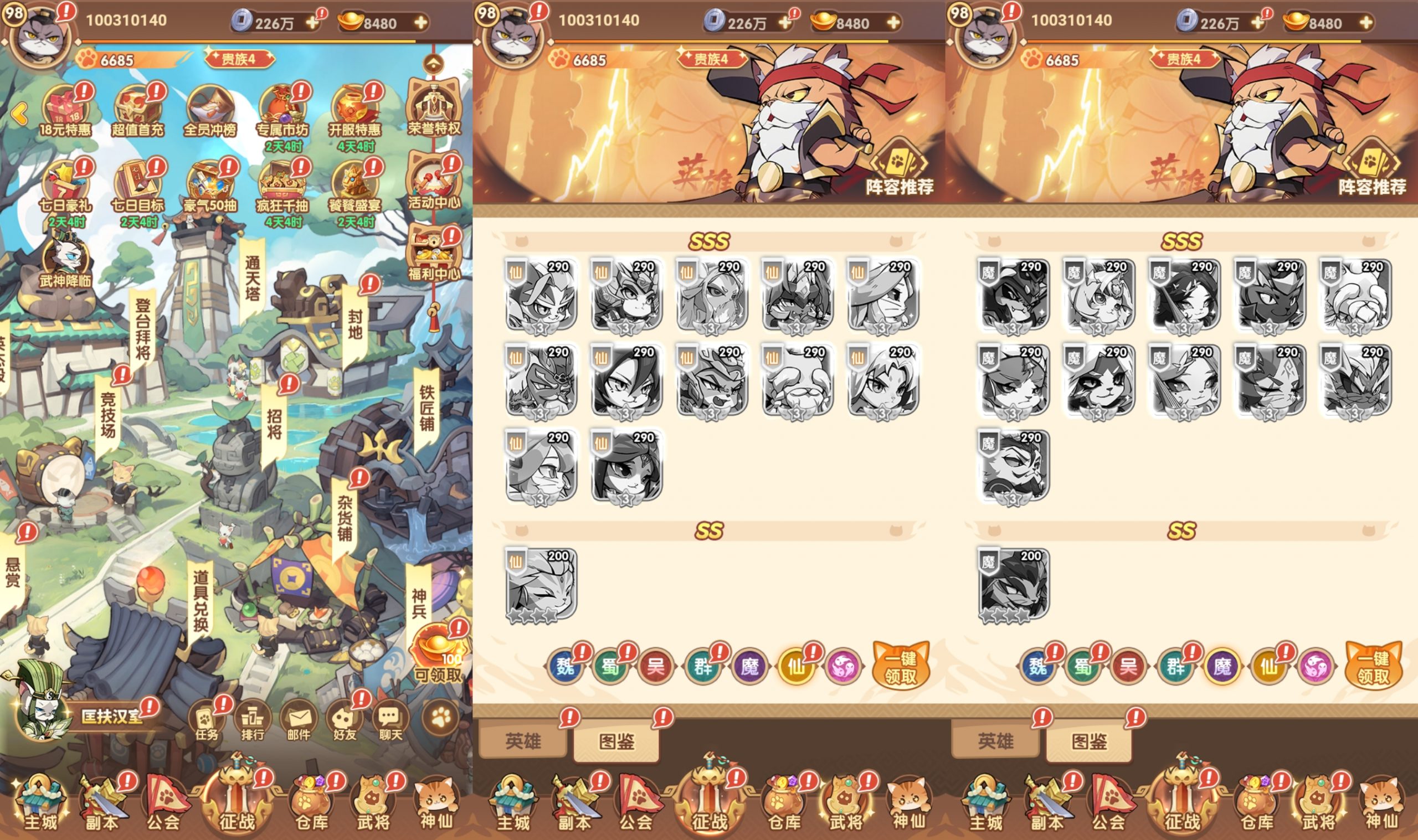 【新版猫三国】内购 12号已开新区