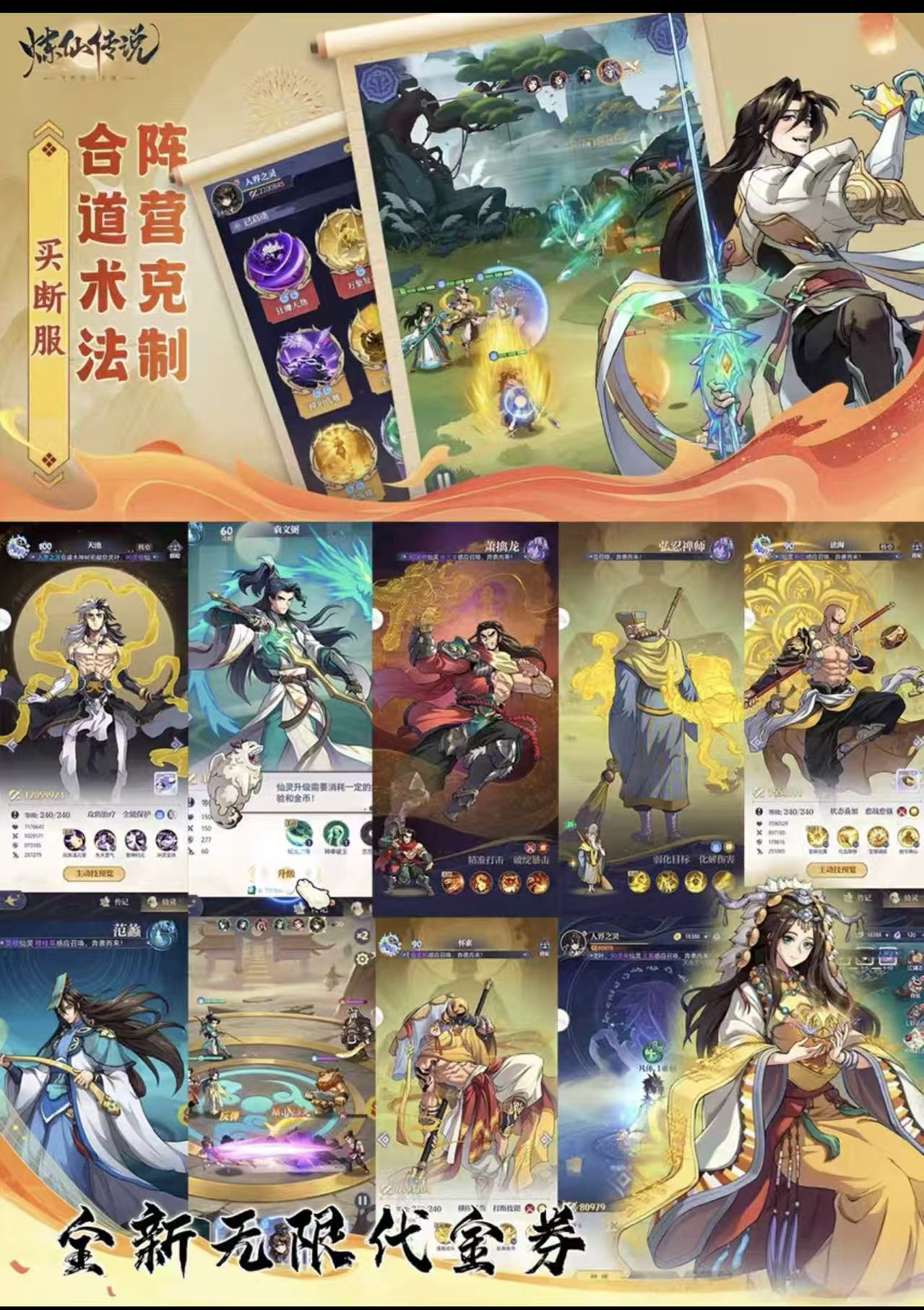【练仙传说】内购+物品后台